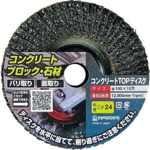 《メーカー》柳瀬（株）《品番》TC120《特長》●荒いC砥粒の研磨布でコンクリートなどを一気に削れます。《用途》●コンクリート・石材のハツリ作業に。《仕様》●粒度(#):120●外径(mm):100●穴径(mm):15●砥材:シリコンカーバイト●最高使用回転数(rpm):12000《仕様2》《原産国（名称）》中国《材質／仕上》《セット内容／付属品》《注意》《JANコード》4949130156422《本体質量》56.0g※こちらの商品は送料無料対象外です。※「送料無料」と表示されても別途送料が必要となりますのでご注意ください。ヤナセ　コンクリートTOPディスク　100×15穴ーC＃120〔品番：TC120〕[注番:6972963][本体質量：56.0g]《包装時基本サイズ：100.00×100.00×0.50》〔包装時質量：56.0g〕分類》電動・油圧・空圧工具》研削研磨用品》ディスクペーパー☆納期情報：取寄管理コード(005) メーカー直送品 (欠品の場合有り)