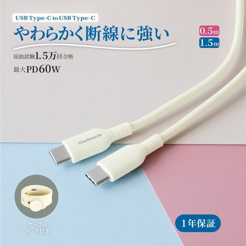 ■Owltech やわらかくて丈夫 耐屈曲1.5万回以上 PD60W充電/データ転送 USB Type-C toUSB Type-C ケーブル 0.5m キナリ色〔品番:OWLCBPT2CC5KI〕【6978068:0】[送料別途見積り][掲外取寄][店頭受取不可]