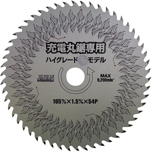 ■チップソージャパン ベストマックス ハイグレードモデル〔品番:BM165J〕【6996941:0】[送料別途見積り][掲外取寄][店頭受取不可]