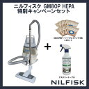 ■Nilfisk 【数量限定】 業務用掃除機 GM80P-HEPA+専用ダストバッグ+専用洗剤〔品番:GM80PHEPASET〕【7006242:0】[店頭受取...