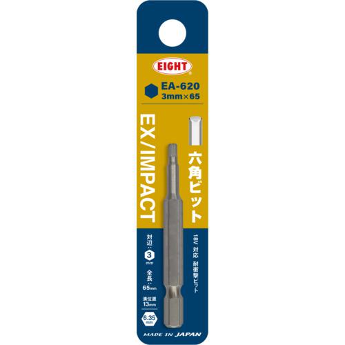 ■EIGHT トーションビット EX/IMPACT 六角ビット単品 3mm×65mm 差込溝13mm〔品番:EA6203MMX65〕【701428..