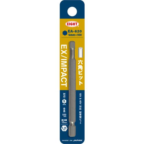 ■EIGHT トーションビット EX/IMPACT 六角ビット単品 5mm×100mm 差込溝13mm〔品番:EA6205MMX100〕【7014..