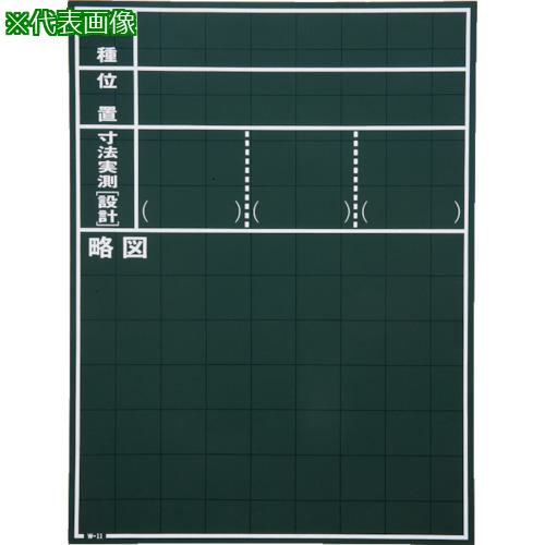 ■MYZOX 現場写真工事用木製黒板Cタイプ＜W-11C＞《10枚入》〔品番:W11C〕【7358164×10:0】[送料別途見..