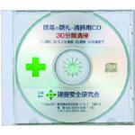 ■ユニット 清掃用CD(30分用)〔品番:317514〕【7379412:0】[送料別途見積り][掲外取寄][店頭受取不可]