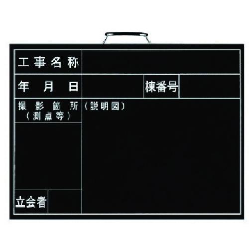 ■ユニット 撮影用黒板(横型) 木製 450×600mm〔品番:37303〕【7394578:0】[送料別途見積り][掲外取寄][店頭受取不可]