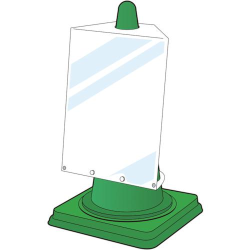 ■ユニット コーンサインポケットボードA3タテ〔品番:834471〕【7433948:0】[店頭受取不可]