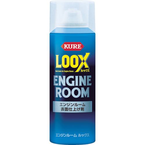 ■KURE エンジンルーム表面仕上げ剤 エンジンルーム ルックス 140ml〔品番:NO1185〕【7567715:0】[店頭受取不可]