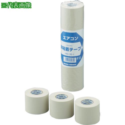 ■因幡電工 非粘着テープ〔品番:HN75I〕【7613512:0】[店頭受取不可]