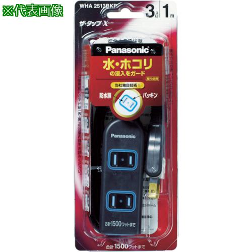 ■Panasonic ザ・タップX 3コ口 3mコード付 ブラック〔品番:WHA2533BKP〕【7622058:0】[店頭受取不可]