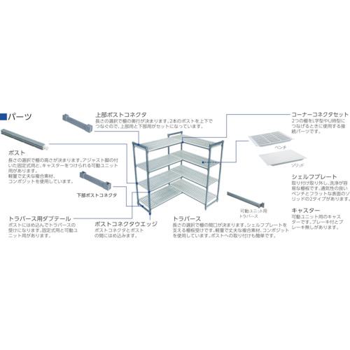 ■CAMBRO 可動ユニット カムシェルビング エレメンツ可動シェルフ 910×460×1778mm〔品番:EMU183670V4〕【7686200:0】[送料別途見積り][法人・事業所限定][直送][店頭受取不可]