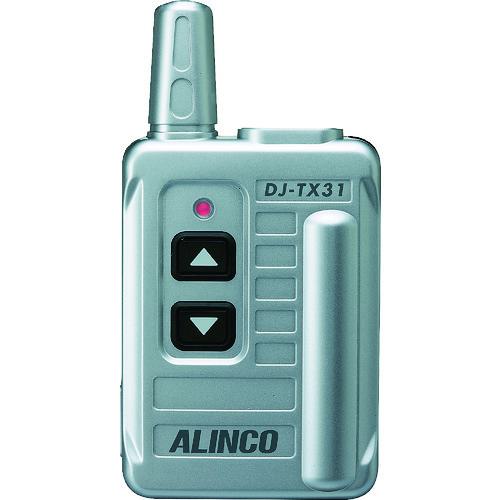 ■ALINCO 特定小電力 無線ガイドシステム 送信機〔品番:DJTX31〕【7708793:0】[店頭受取不可]