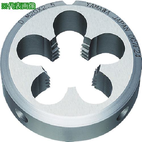 ■ヤマワ ソリッドダイス D M14X1.25 38径〔品番:DM14X1.2538〕【7759720:0】[店頭受取不可]