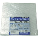 《メーカー》（株）ユタカメイク《品番》A-245《特長》●空気緩衝なのでクッション性に優れています。●耐水、防湿性に優れています。《用途》●割れ物の保護、クッション材に。●われものの保護、クッション材に。《仕様》●幅(mm):300●長さ(mm):300●厚さ(mm):3.5●構造:2層タイプ●袋入数(枚):5《仕様2》●構造:2層タイプ《原産国（名称）》日本《材質／仕上》●ポリエチレン（PE）《セット内容／付属品》《注意》《JANコード》4903599121278《本体質量》30.0gユタカメイク　緩衝材　ラップメイト（プチマット）　300mm×300mm　（5枚入）〔品番：A-245〕[注番:7943504][本体質量：30.0g]《包装時基本サイズ：15.00×310.00×310.00》〔包装時質量：30.0g〕分類》梱包用品》梱包結束用品》緩衝材☆納期情報：取寄管理コード(006) メーカー直送品 (欠品の場合有り)