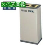 ■ミヅシマ 分別クリンボックスM #G 2分別〔品番:213007〕【8020118:0】[送料別途見積り][法人・事業所..