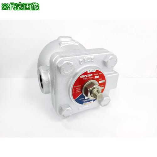 ■YOSHITAKE フロート式スチームトラップ〔品番:TSF101025A〕【8021361:0】[店頭受取不可]