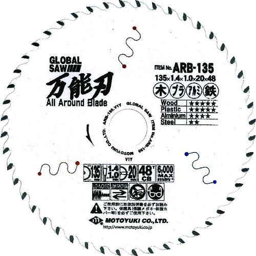 ■モトユキ グローバルソー 万能刃 外径135mm〔品番:ARB135〕【8036666:0】[店頭受取不可]