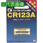 ■東芝 カメラ用リチウム電池〔品番:CR123AG〕【8071082:0】[店頭受取不可]