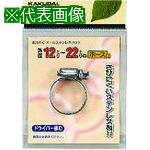 ■KAKUDAI オールステンレスバンド 12~22〔品番:9564C〕【8073116:0】[送料別途見積り][掲外取寄][店頭受取不可]