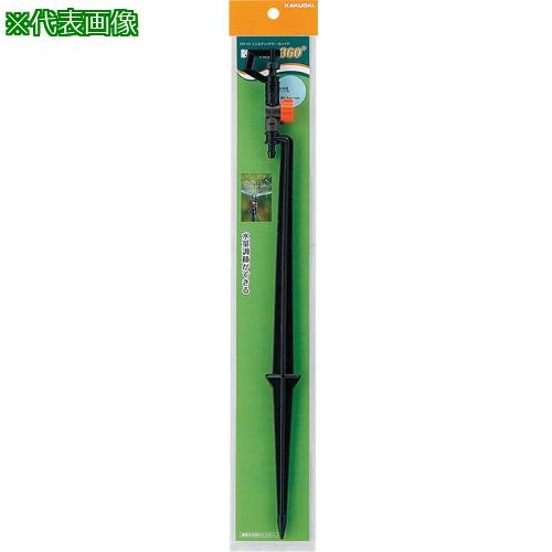 ■KAKUDAI ミニスプリンクラー(スパイク) 360°〔品番:577101〕【8077290:0】[送料別途見積り][掲外取寄]..