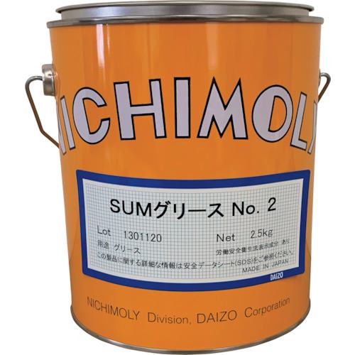 ■ニチモリ SUMグリース 2号 2.5kg《6缶入》〔品番:2028115〕【8082210×6:0】[法人・事業所限定][外直送元][店頭受取不可]