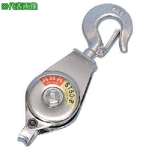 ■HHH シンプル鉄ブロック フック型 50mm ベアリング入〔品番:ST50B〕【8087284:0】[送料別途見積り][掲..