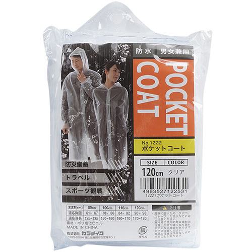 ■カジメイク ポケットコート クリア 100C〔品番:122290100C〕【8110538:0】[送料別途見積り][掲外取寄][店頭受取不可]