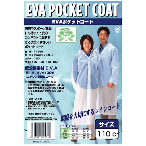 カジメイク 7560 子供用レインスーツ イエロー 140 7560-11-140 1着 ■▼151-9364【代引決済不可】【送料都度見積】