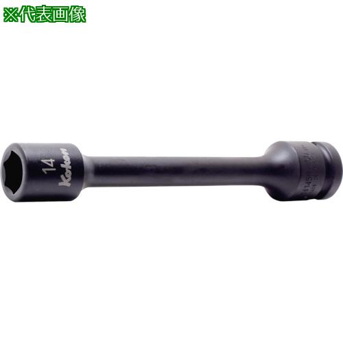 ■Ko-ken インパクトエクステンションソケット 差込角12.7mm 対辺10mm〔品番:14145M.20010〕【8120591:0】[送料別途見積り][掲外取寄][店頭受取不可]