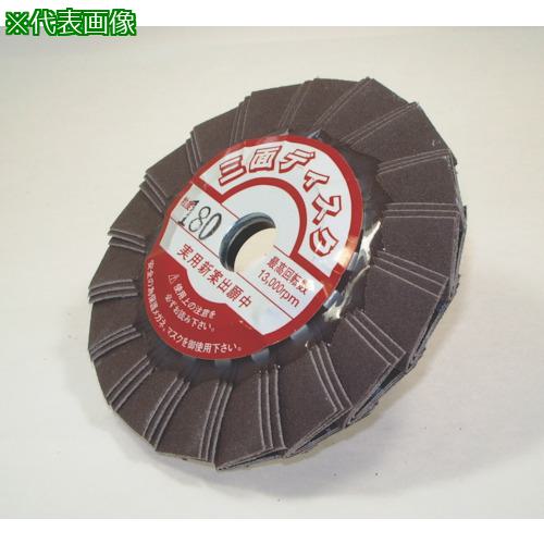 ■ヤナセ 三面ディスク 180#《5枚入》〔品番:SD100A〕【8122473×5:0】[送料別途見積り][掲外取寄][店頭受取不可]