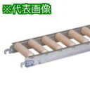 ■セントラル 樹脂ローラコンベヤ JRAU4208型400W×150P×2000L〔品番:JRAU4208401520〕【8135766:0】[法人・事業所限定...