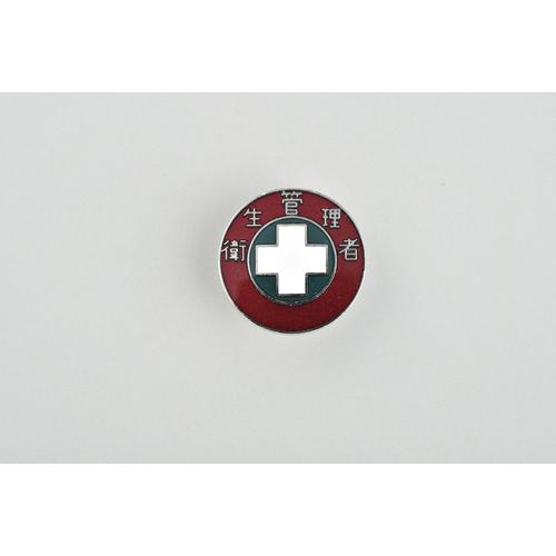 ■緑十字 七宝焼バッジ(胸章) 衛生管理者 バッジ203 20mmΦ 銅製〔品番:138203〕【8149642:0】[店頭受取..
