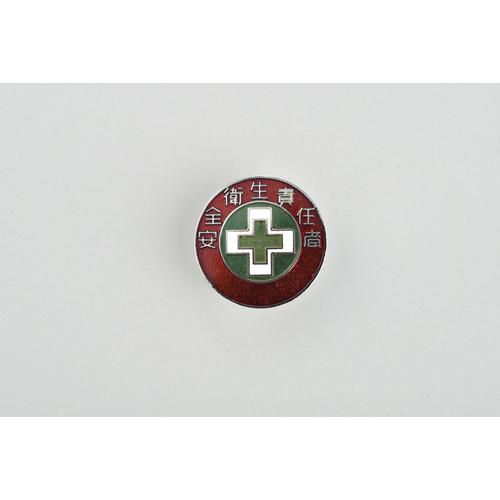■緑十字 七宝焼バッジ(胸章) 安全衛生責任者 バッジ213 20mmΦ 銅製〔品番:138213〕【8149652:0】[送料..
