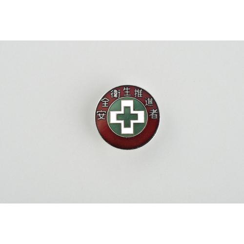 ■緑十字 七宝焼バッジ(胸章) 安全衛生推進者 バッジ216 20mmΦ 銅製〔品番:138216〕【8149655:0】[送料..
