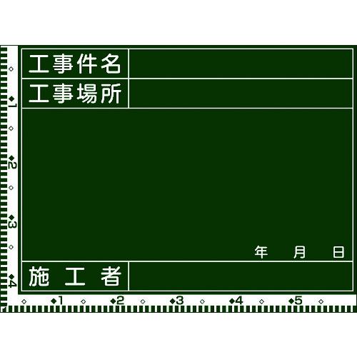 《メーカー》（株）日本緑十字社《品番》289029《特長》●チョークでの書き消しが可能な工事撮影用の黒板です。●チョークとイレーザーに加え、立て掛けて撮影するための金具が付属しています。《用途》●工事写真の撮影に。《仕様》●表示内容:工事件名・工事場所・施工者●厚さ(mm):20●横(mm):600●縦(mm):450《仕様2》●立て掛け金具付き●記入方法:チョーク《原産国（名称）》日本《材質／仕上》●本体:木《セット内容／付属品》●チョーク●イレーザー●立掛け金具《注意》《JANコード》4932134164609《本体質量》978.0g※こちらの商品は送料無料対象外です。※「送料無料」と表示されても別途送料が必要となりますのでご注意ください。緑十字　工事撮影用黒板（目盛付）　工事件名・工事場所　W−9　450×600mm　木製〔品番：289029〕[注番:8151566][本体質量：978.0g]《包装時基本サイズ：610.00×450.00×30.00》〔包装時質量：978.0g〕分類》オフィス・住設用品》オフィス備品》ホワイトボード☆納期情報：取寄管理コード(005) メーカー直送品 (欠品の場合有り)