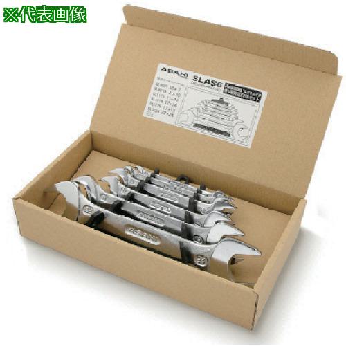 ■ASH REVOWAVE 両口スパナセット6本組〔品番:SLAS6〕【8165391:0】[店頭受取不可]