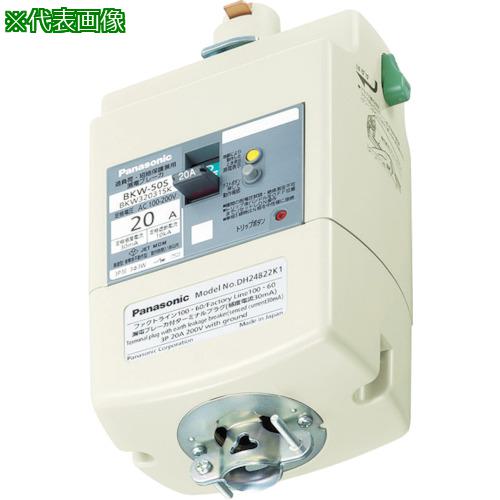 ■Panasonic 漏電ブレーカ付プラグ 3P30A30mA〔品番:DH24832K1〕【8185422:0】[店頭受取不可]