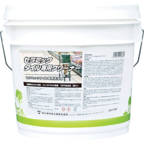 ■ユシロ 床用洗剤 セラミックタイル専用クリーナー 容量14L〔品番:3120007921〕【8193514:0】[店頭受取不可]