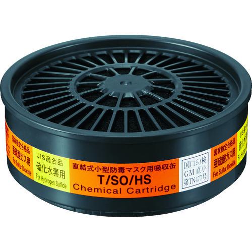 ■シゲマツ 直結式小型吸収缶 T/SO/HS(12342)〔品番:TSOHS〕【8195451:0】[店頭受取不可]