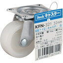 ■光 自在ナイロンキャスター白 32mm《20個入》〔品番:KFN321〕【8201430×20:0】 送料別途見積り 掲外取寄 店頭受取不可