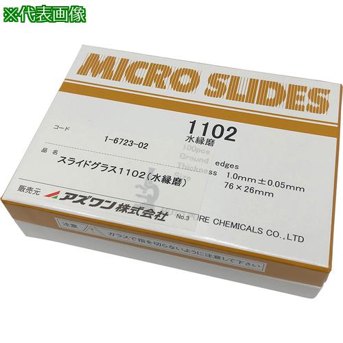 ■AS スライドグラス1102(水縁磨)〔品番:1672302〕【8209889:0】[送料別途見積り][掲外取寄][店頭受取不可]