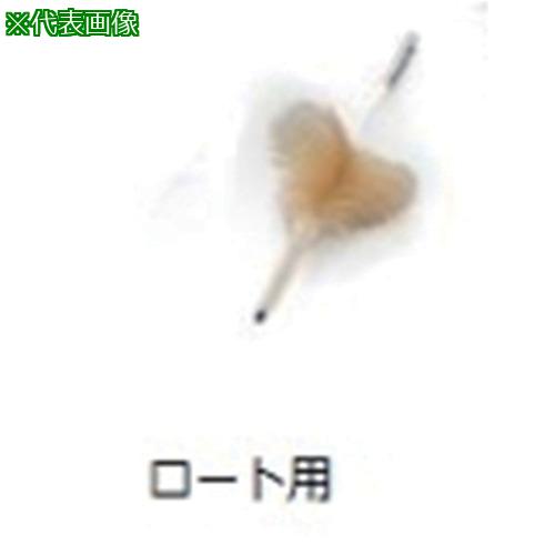■AS 洗浄ブラシRT-70 ロート用〔品番:2961919〕【8213719:0】[送料別途見積り][掲外取寄][店頭受取不可]