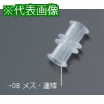 ■AS ルアーフィッティングVRFC6 10入〔品番:5104408〕【8214578:0】[送料別途見積り][掲外取寄][店頭受取不可]