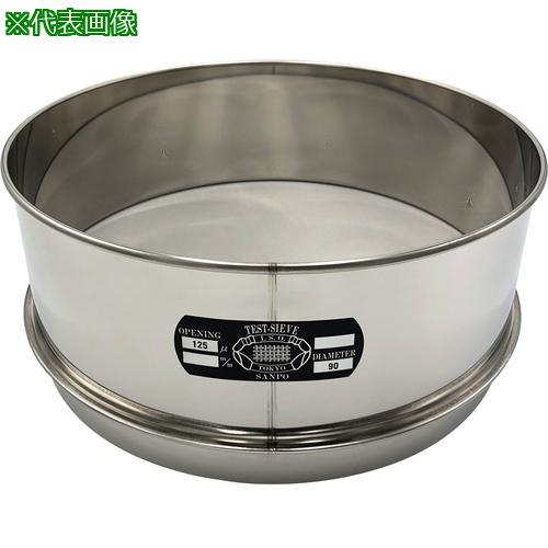 ■AS ステンレス篩 300×100 125μm〔品番:5329541〕【8215190:0】[送料別途見積り][掲外取寄][店頭受取不..