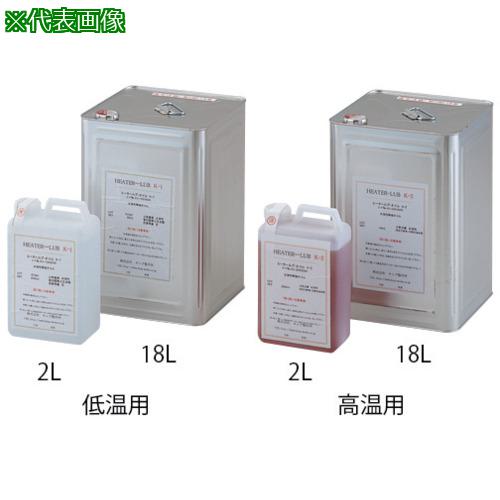 ■AS 水溶性高低温用熱媒オイル 2L〔品番:637201〕【8215955:0】[送料別途見積り][掲外取寄][店頭受取不可]