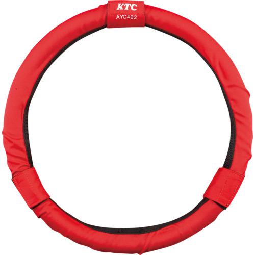 ■KTC ステアリングカバー〔品番:AYC402〕【8217839:0】[店頭受取不可]