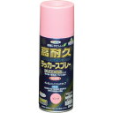 ■アサヒペン 高耐久ラッカースプレー 300ML ピンク〔品番:551344〕