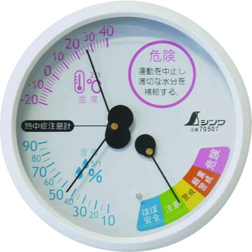 ■シンワ 温湿度計F-3M熱中症注意丸型10cmホワイト〔品番:70507〕【8252414:0】[店頭受取不可]