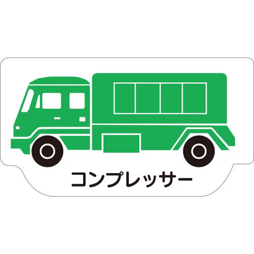 ■ユニット 重機車両マグネット コンプレッサー〔品番:31454〕【8264021:0】[送料別途見積り][掲外取寄]..