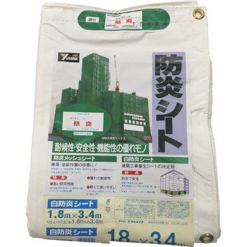 ■ユタカメイク シート 白防炎シートコンパクト 1.8m×3.4m〔品番:B31〕【8280494:0】[店頭受取不可]