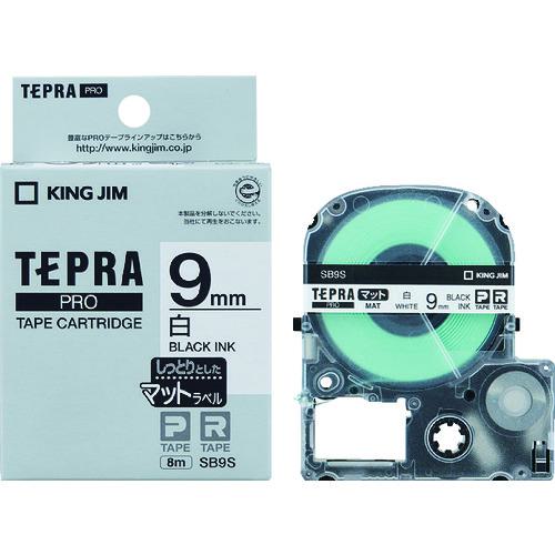 ■KING JIM 【純正】「テプラ」PROテープ 9mm マットラベル/白ラベル/黒文字 長さ8m〔品番:SB9S〕【8280916:0】[店頭受取不可]